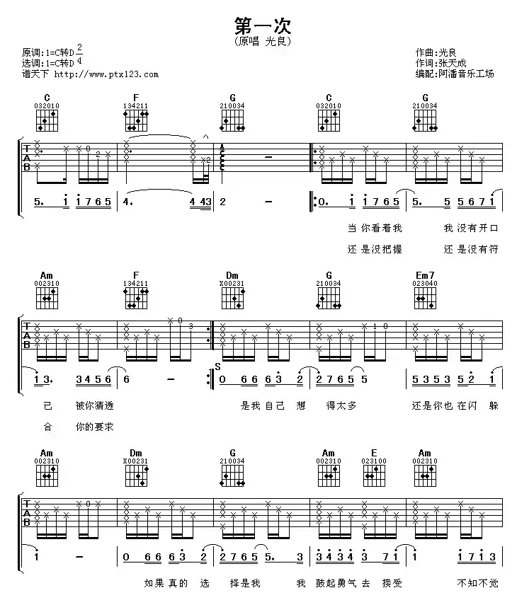 第一次（张天成词 光良曲）