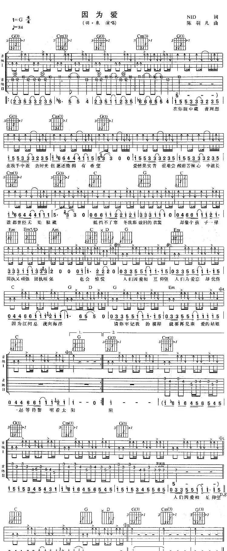 因为爱（NID词 陈羽凡曲）