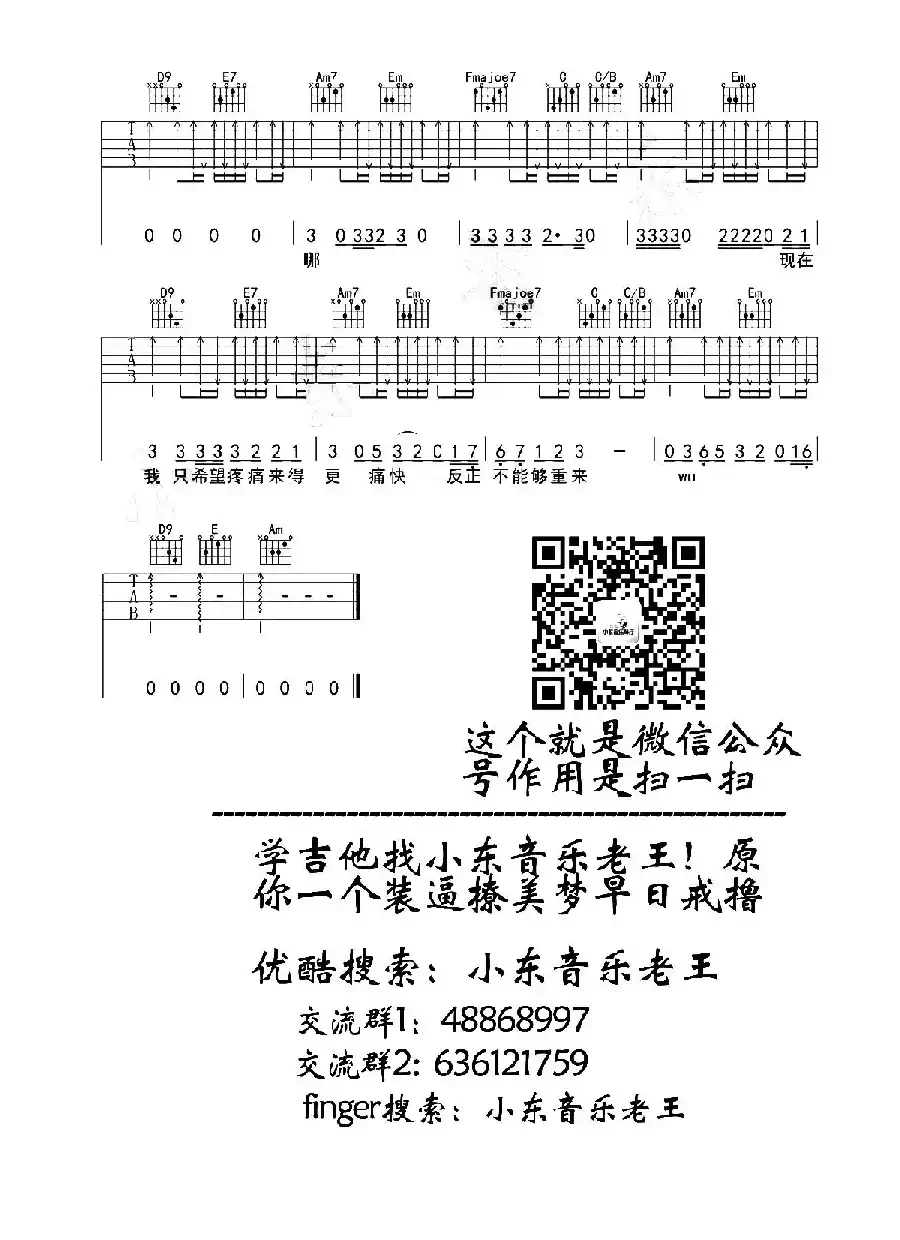 男孩（小东音乐版）