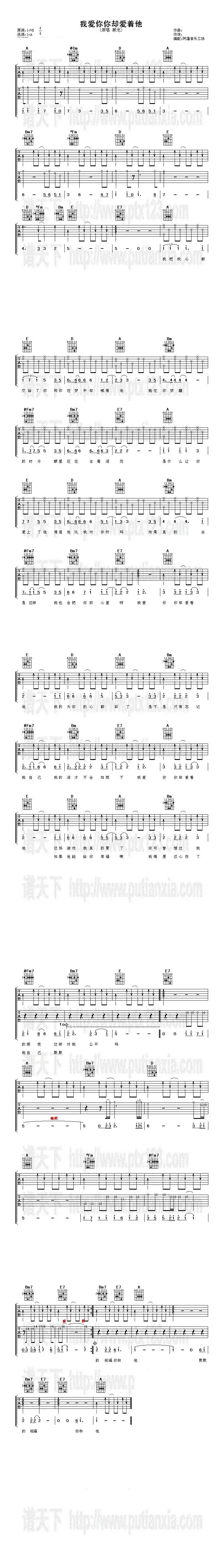 我爱你你却爱着他