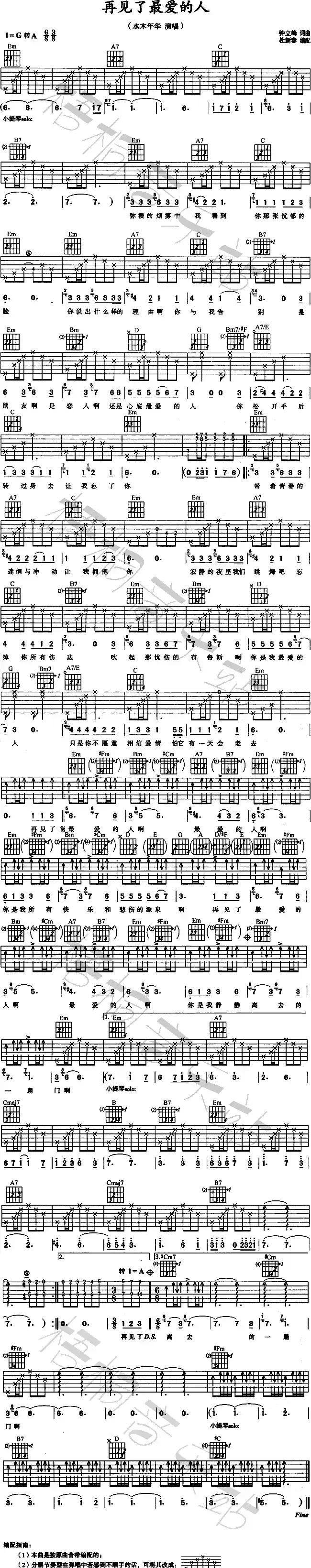 再见了最爱的人(杜新春编配版)