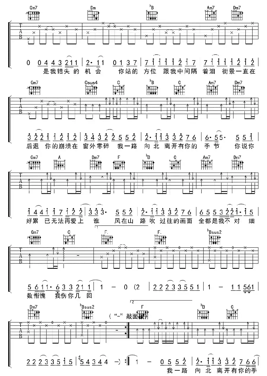 一路向北(方文山词 周杰伦曲)