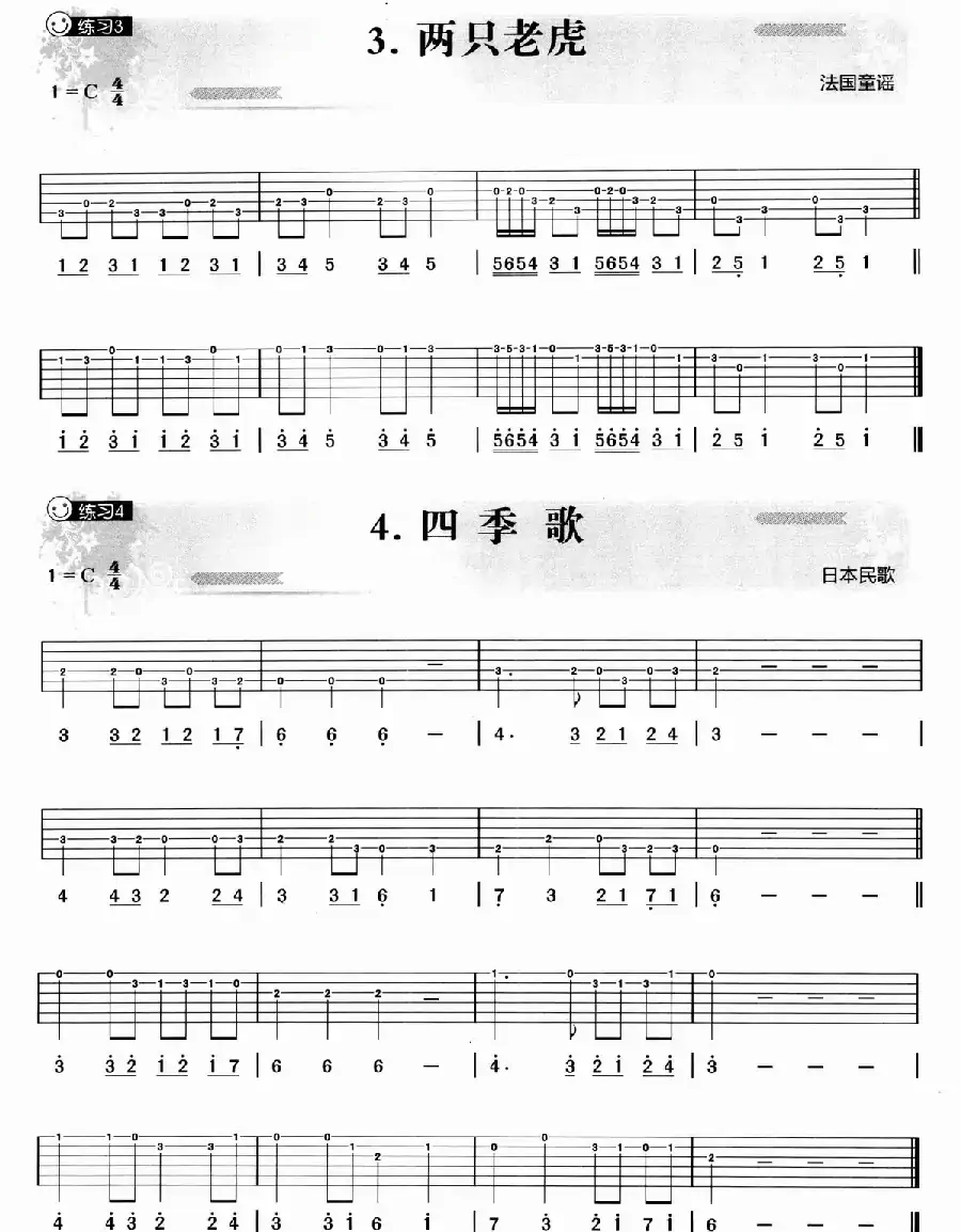单音练习