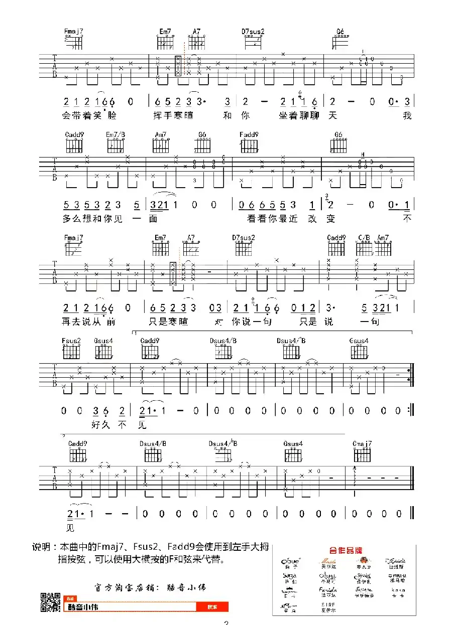 好久不见（C调初级进阶酷音小伟教学版）