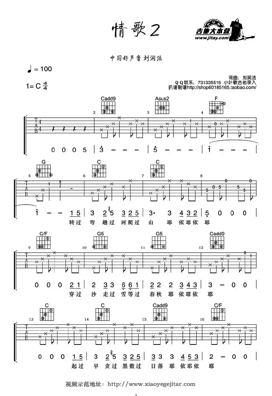 情歌2
