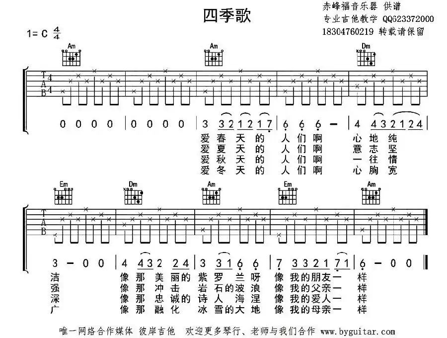 四季歌(7个版本)