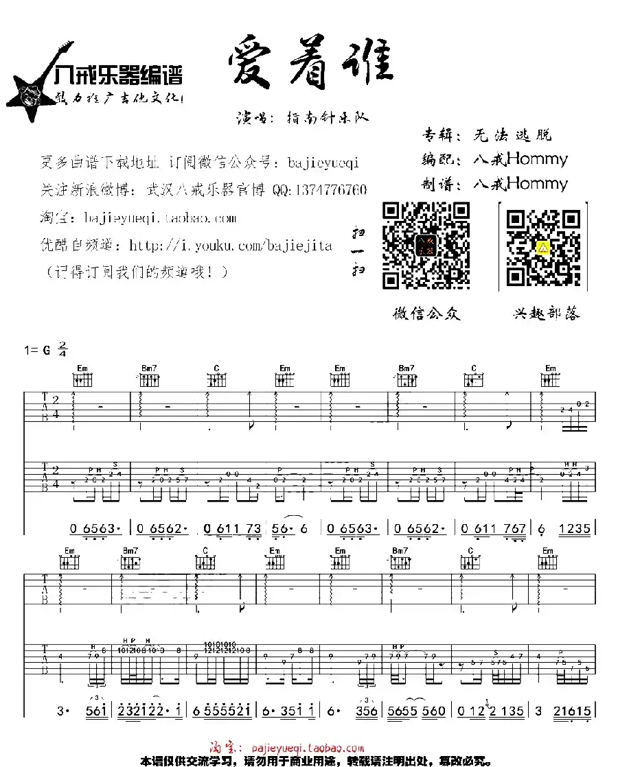 爱着谁