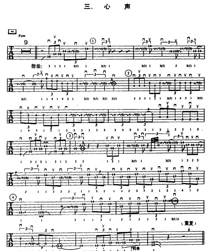 重金属吉他演奏示范曲谱（三、心声）