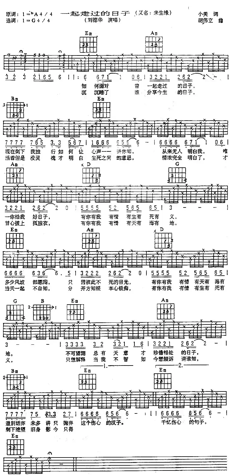 一起走过的日子（小美词 胡伟立曲）