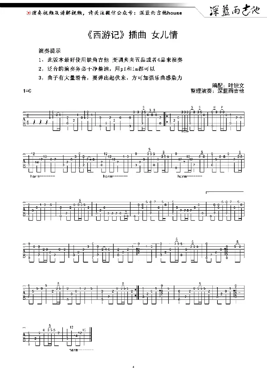 女儿情（深蓝雨吉他指弹独奏）