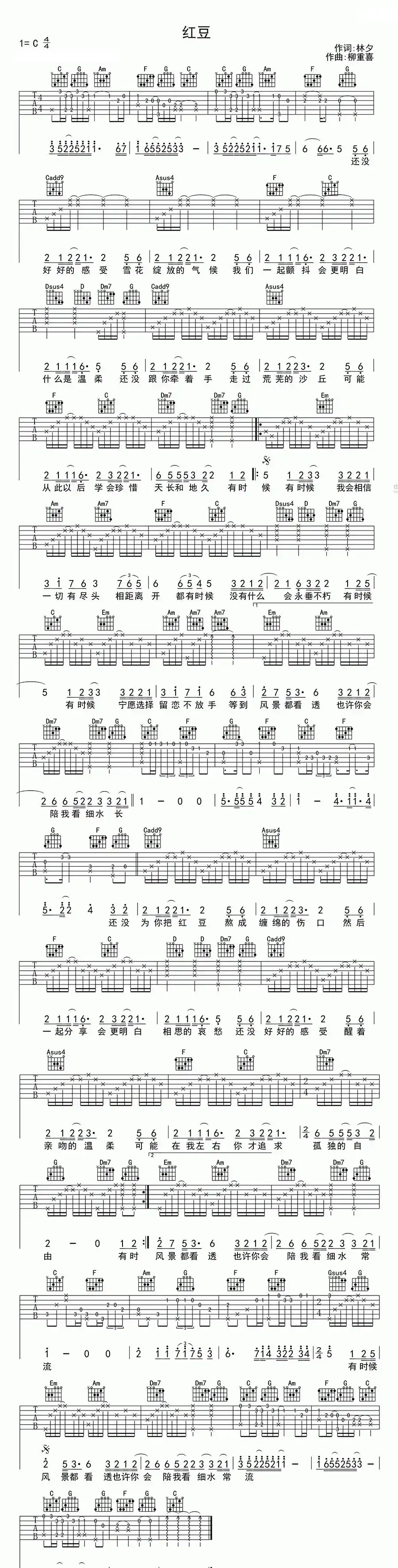 红豆（林夕词 柳重言曲）