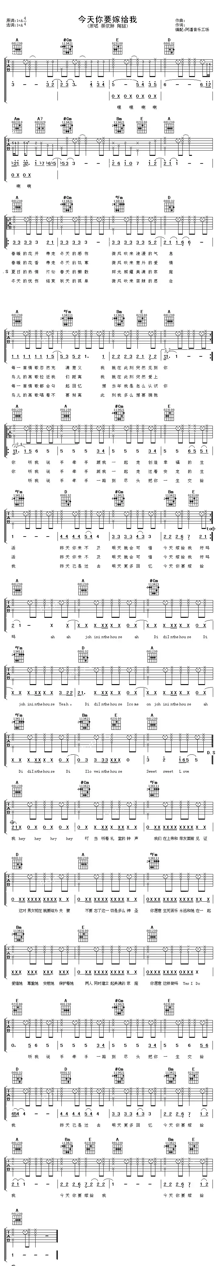 今天你要嫁给我