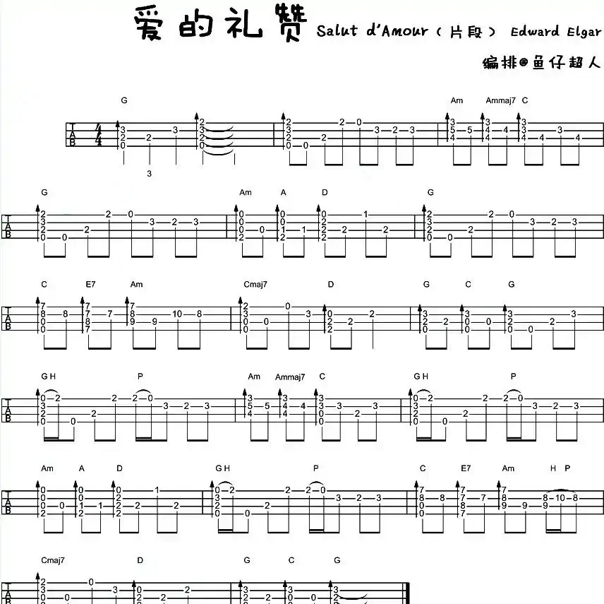 爱的礼赞（尤克里里指弹谱）