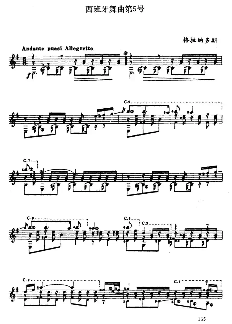 西班牙舞曲第五号（古典吉它）