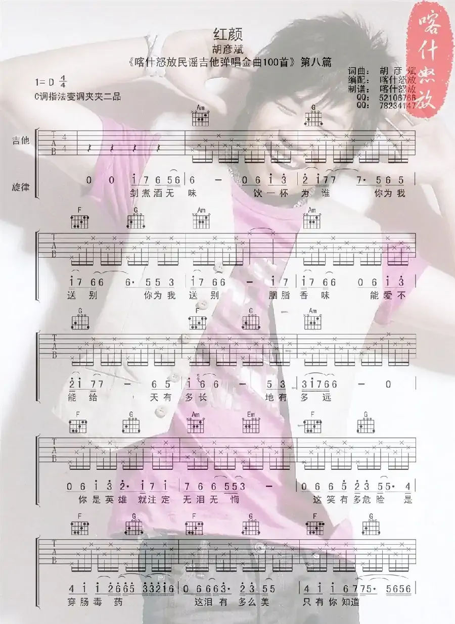 红颜（喀什怒放编配版）