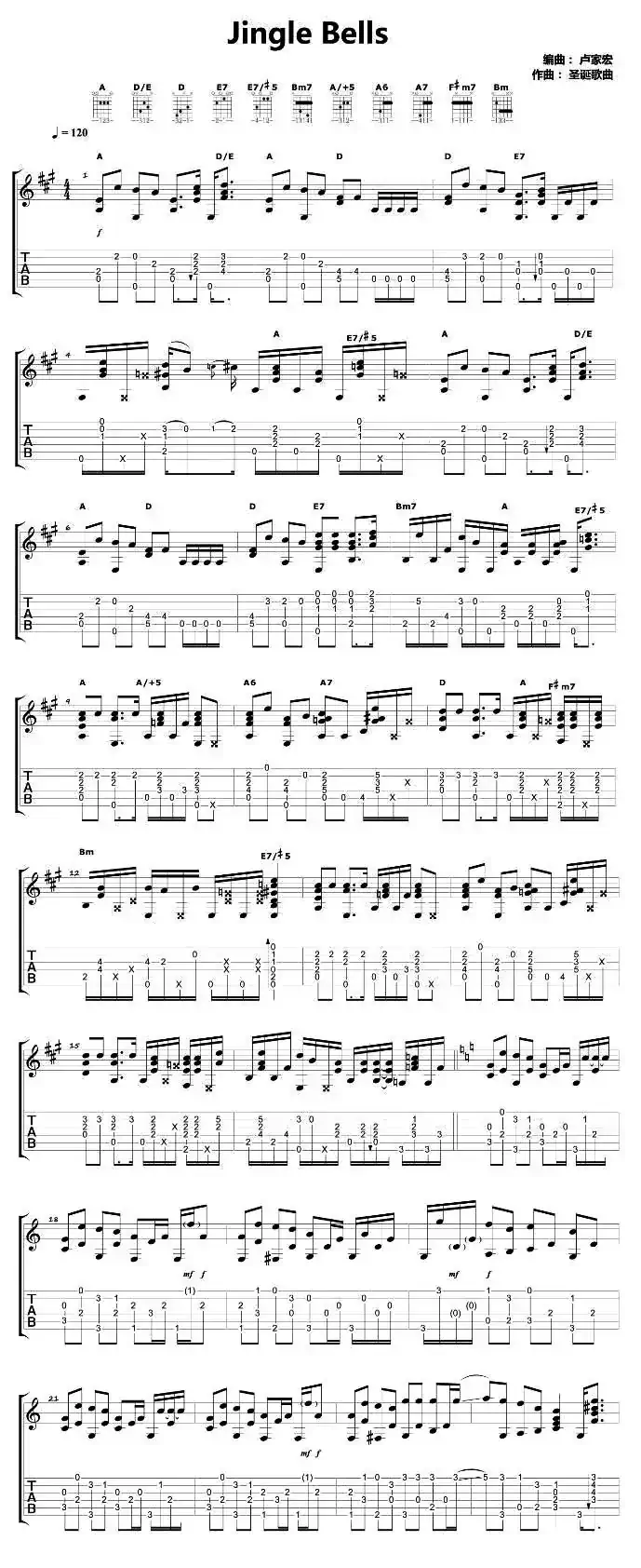 Jingle-Bell(铃儿响叮当)(卢家宏指弹吉他谱)