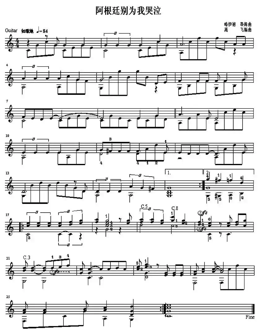 阿根廷别为我哭泣