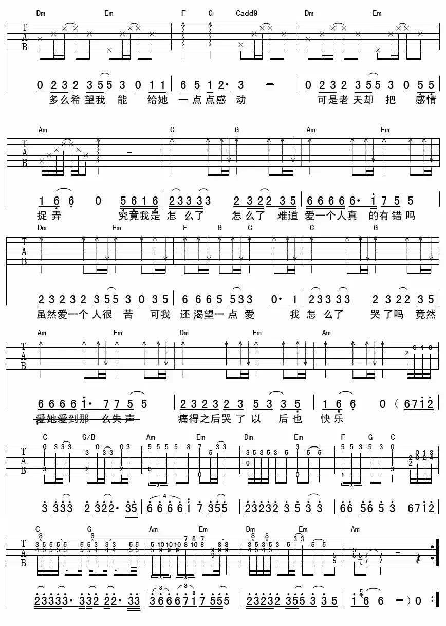 难道爱一个人有错吗（延麟编配版）