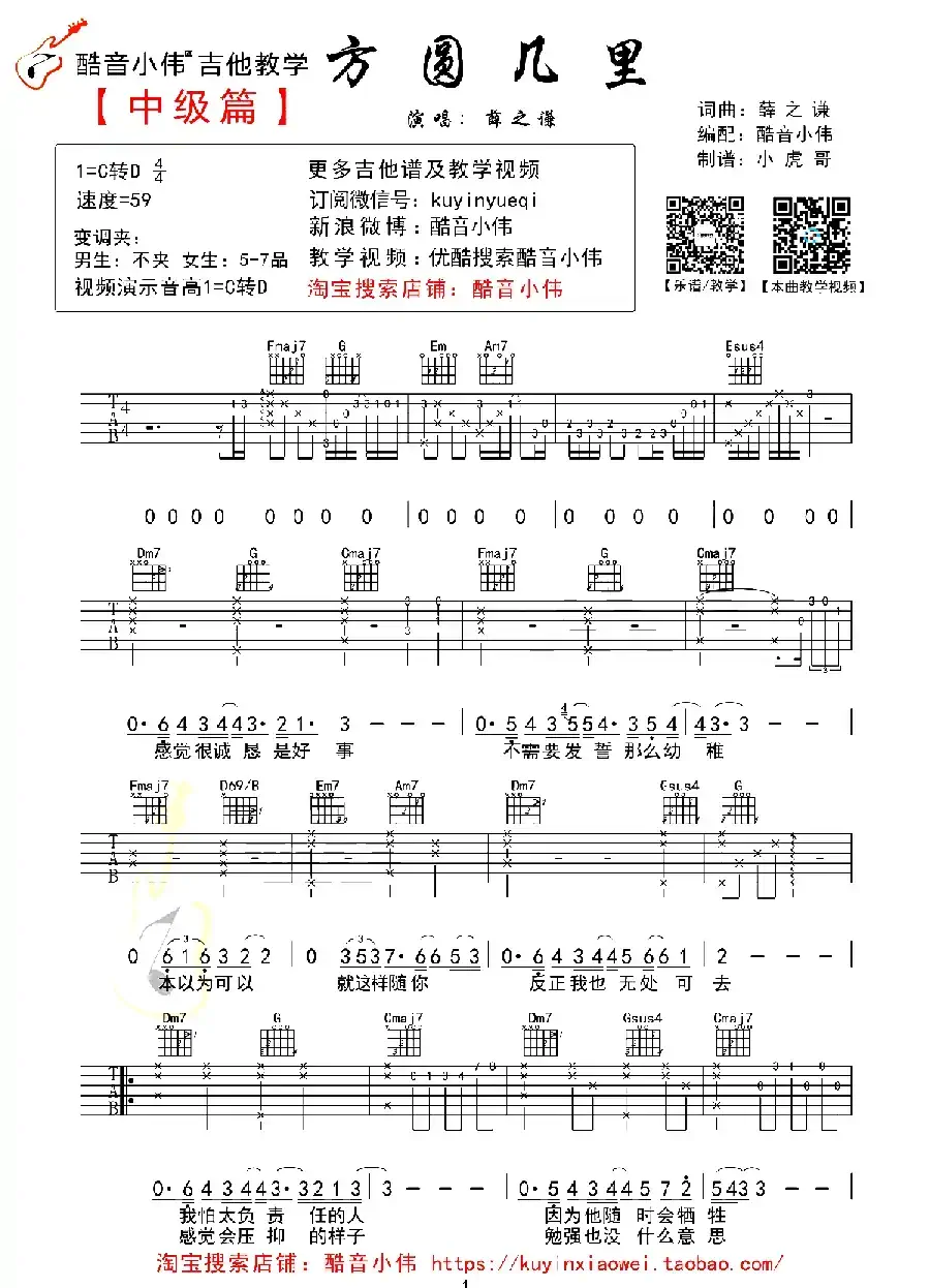 方圆几里（酷音小伟编配版）
