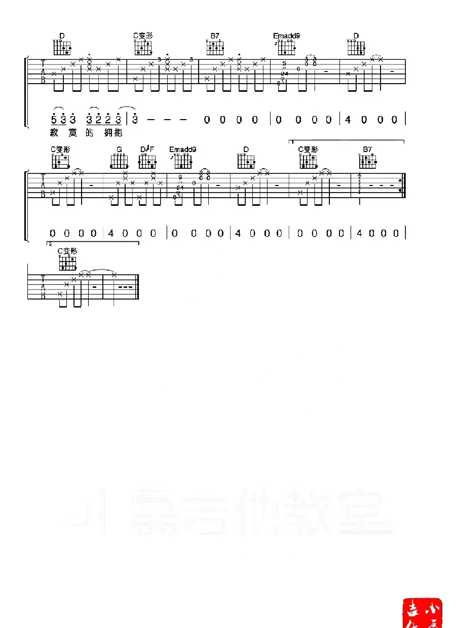 电台情歌（小磊吉他教室编配版）