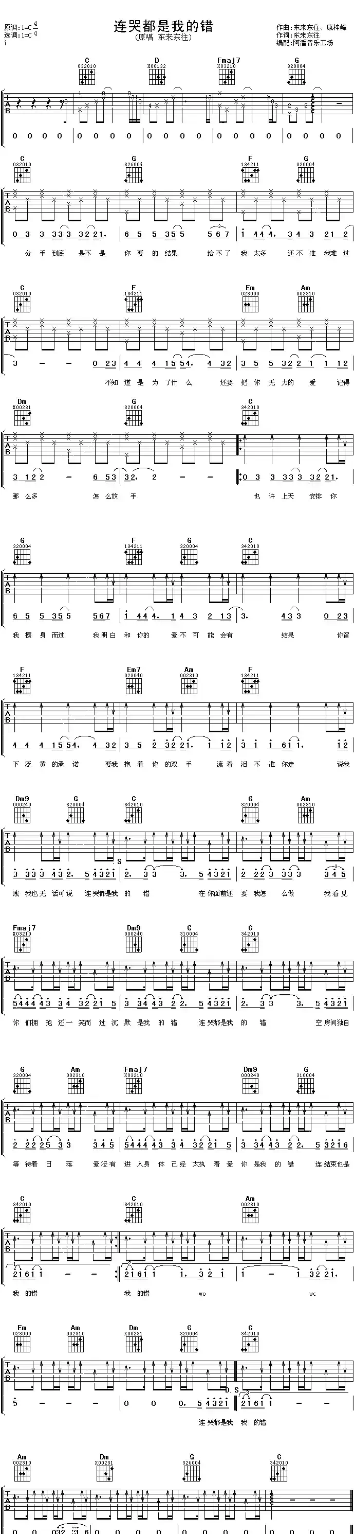 连哭都是我的错