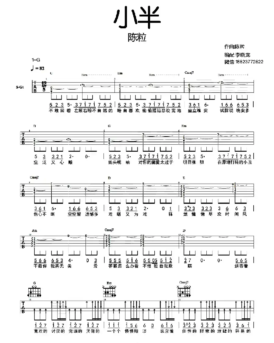 小半（来玩吉他版）