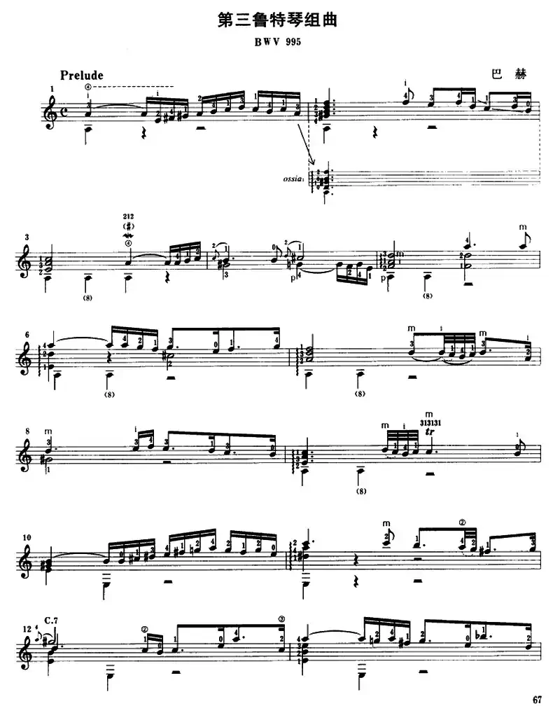 第三鲁特琴组曲（古典吉他）