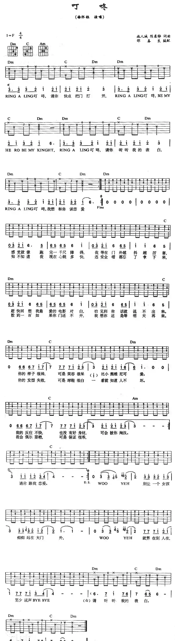 叮咚（施人诚 陈柔静词曲）