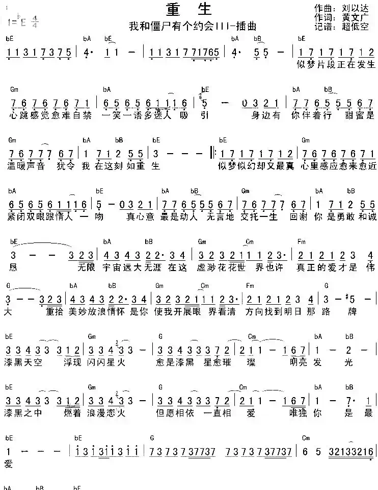 重生(黄文光词 刘以达曲)