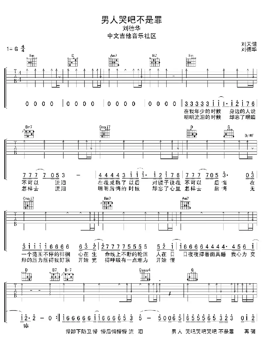 男人哭吧不是罪