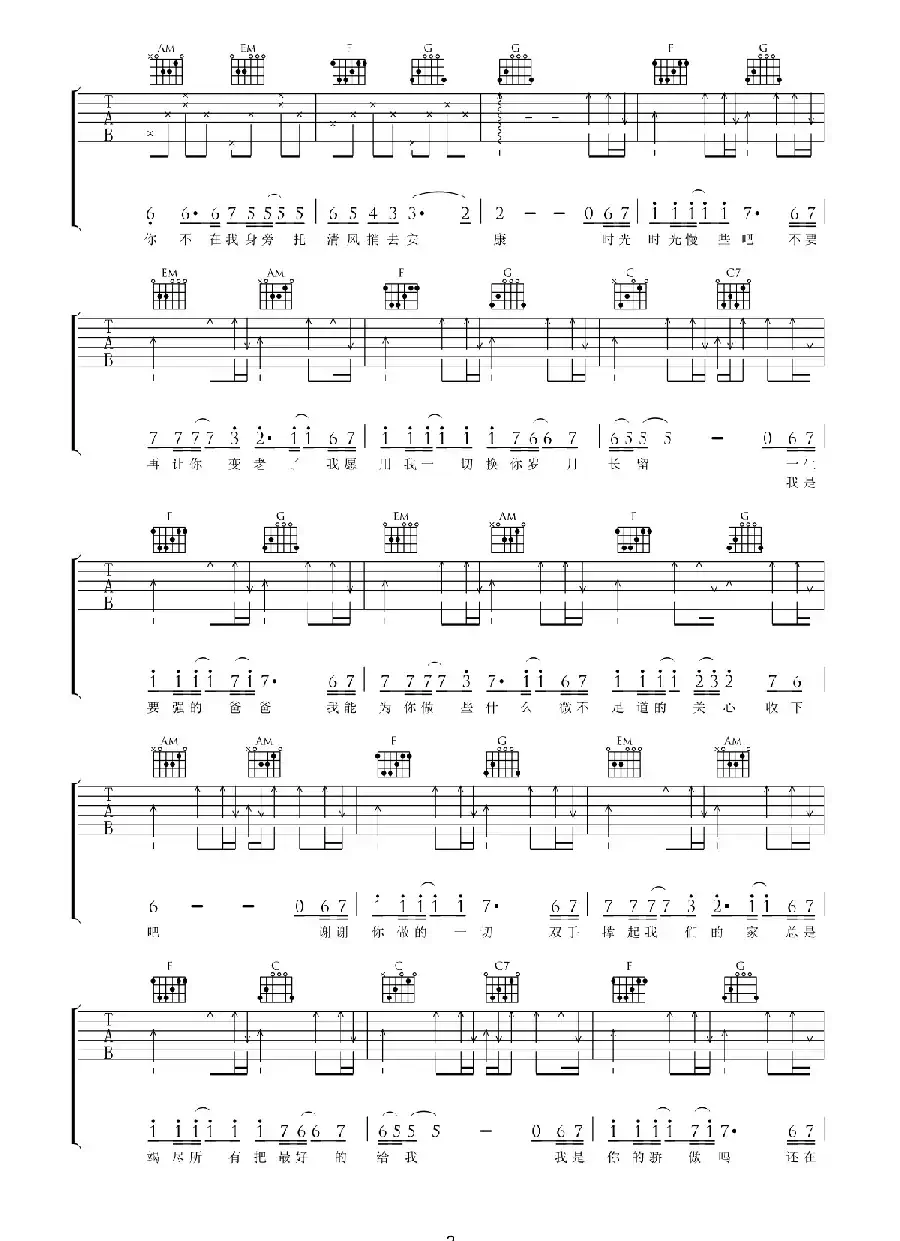 父亲（筷子兄弟 词曲）