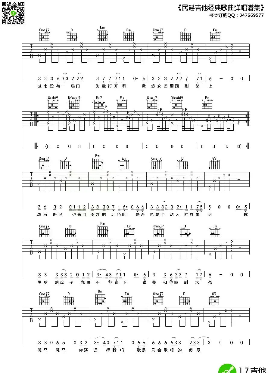 斑马斑马（17吉他编配版）