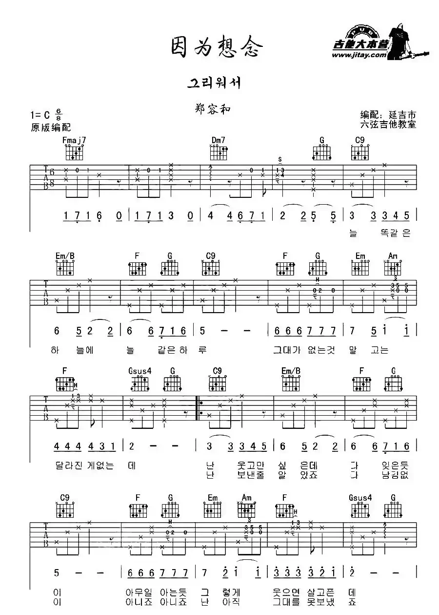 因为想念