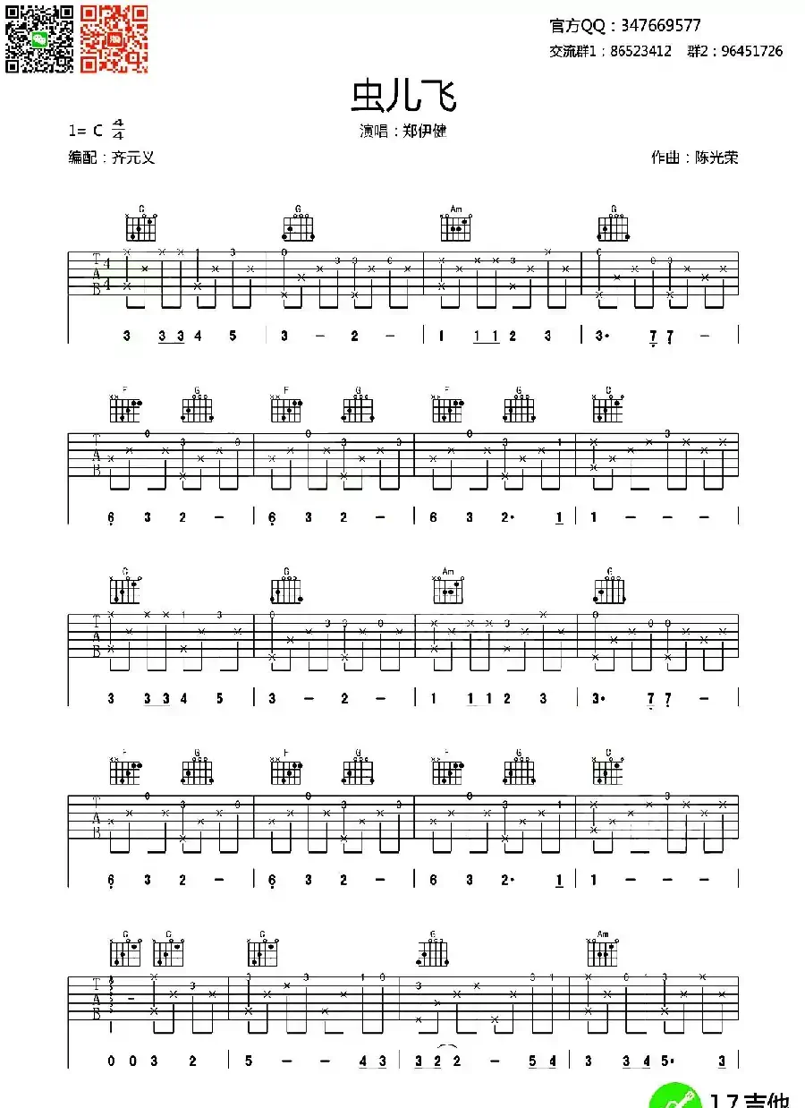 虫儿飞（齐元义编配版）