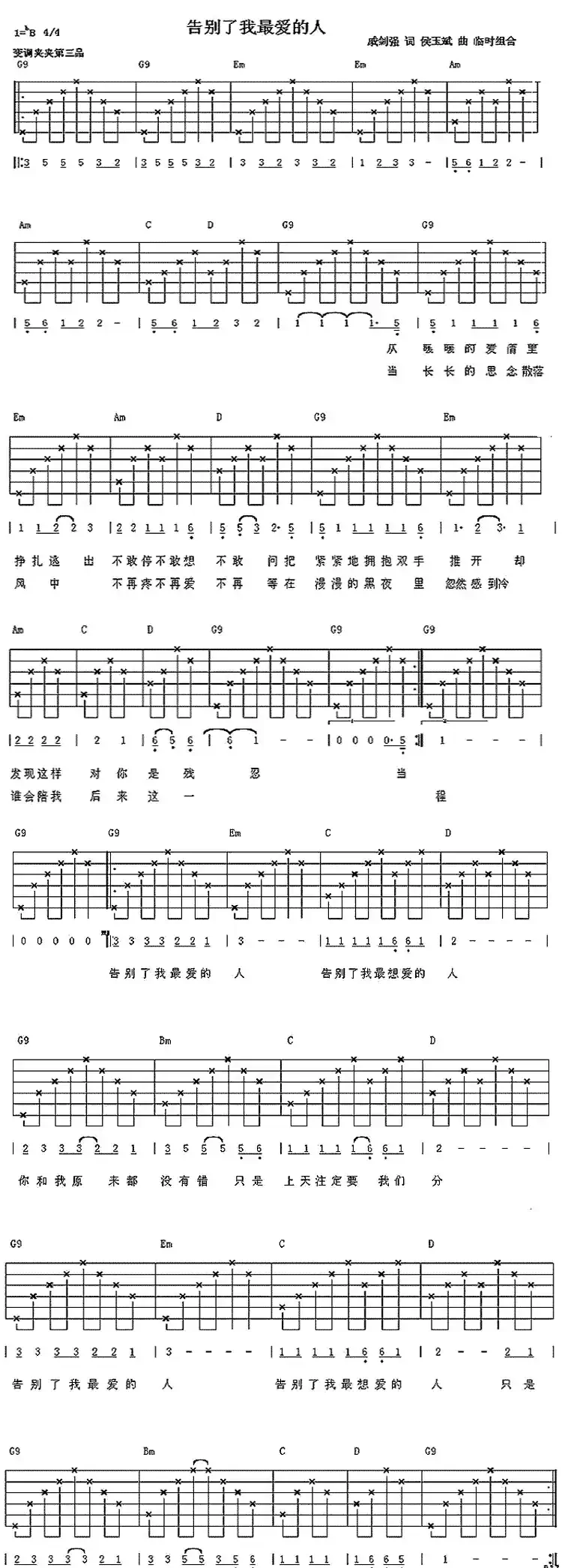告别了我最爱的人