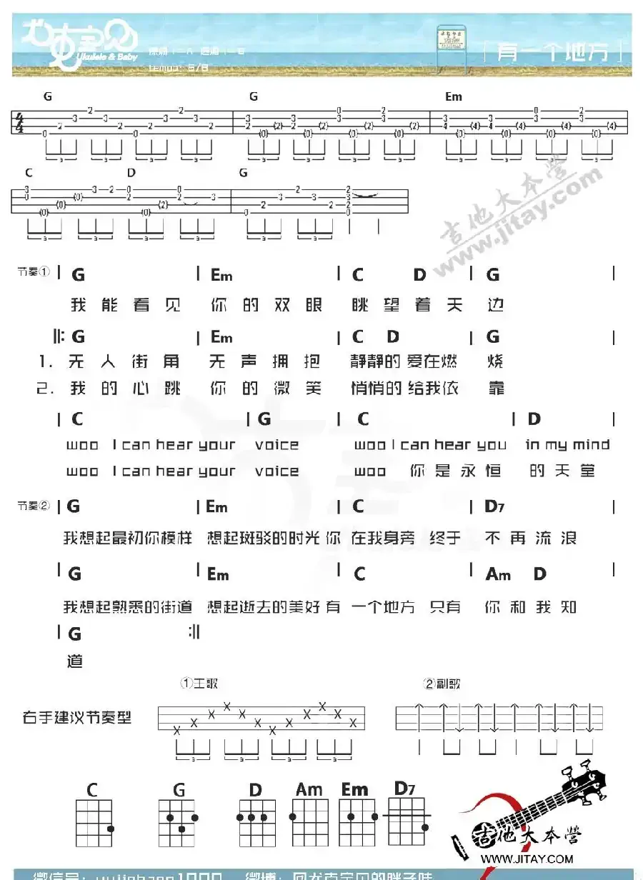 有一个地方（电影《有一个地方只有我们知道》主题曲）（尤克里里谱）