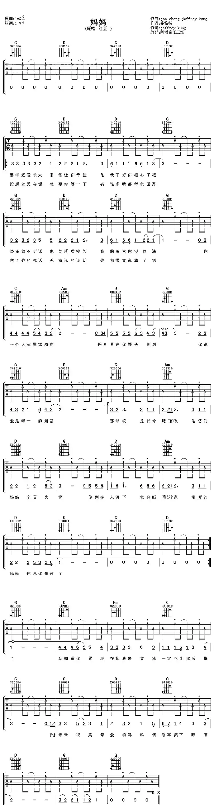 妈妈（红豆演唱版）