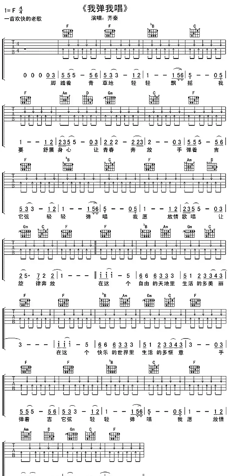 我弹我唱