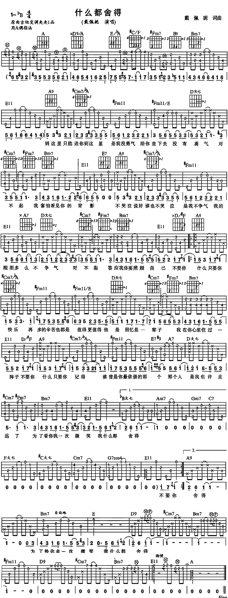 什么都舍得（戴佩妮演唱版）