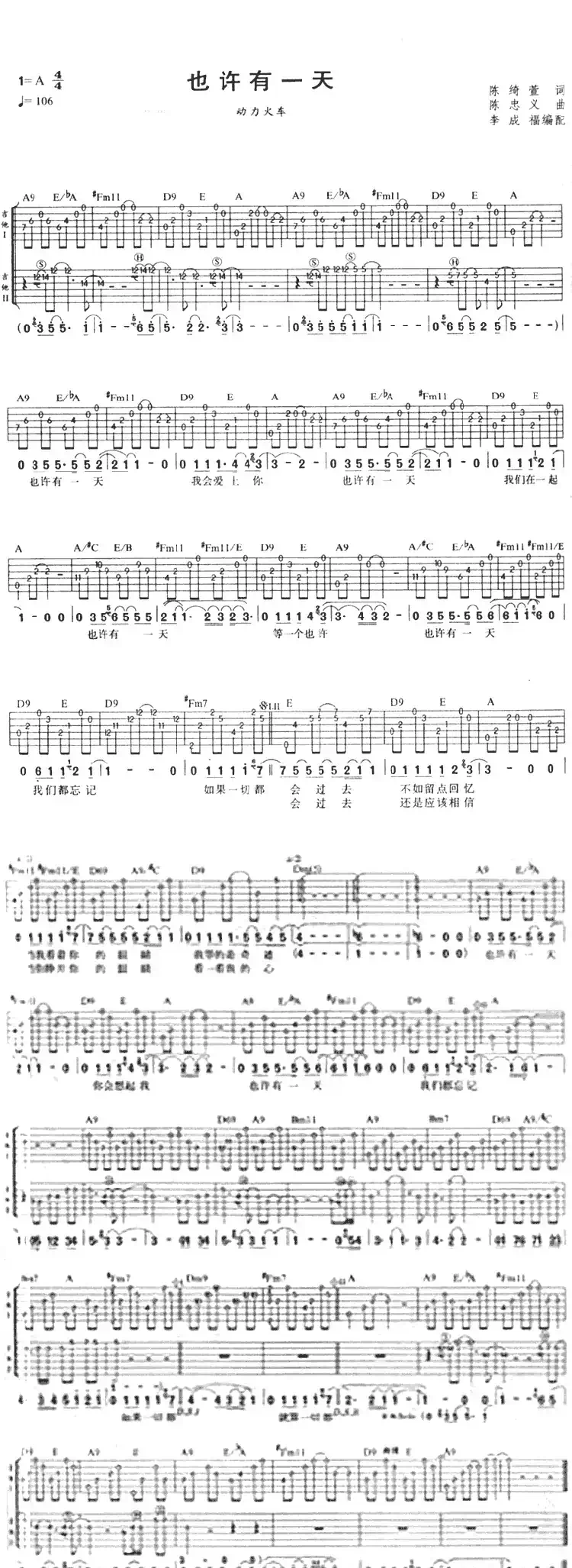 也许有一天（陈绮萱词 陈忠义曲）