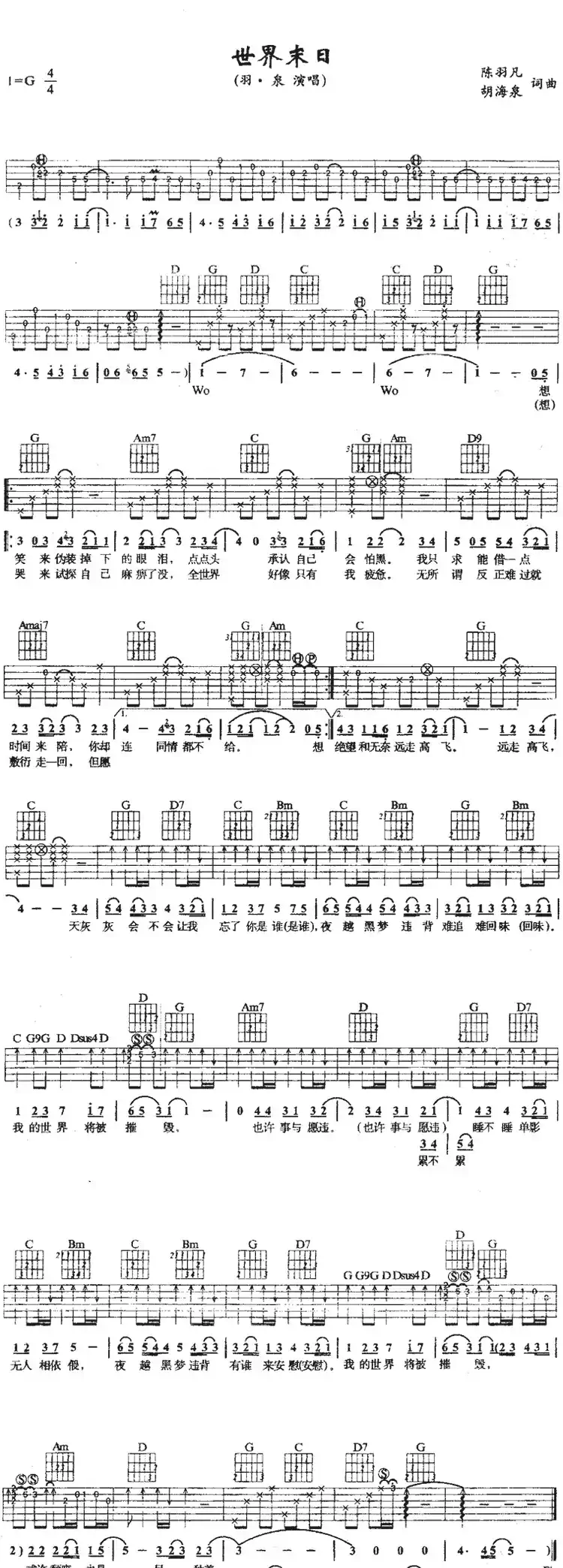 世界末日(陈羽凡 胡海泉词曲)
