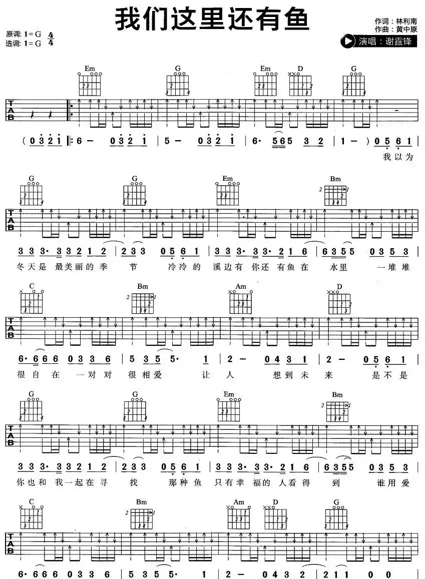 我们这里还有鱼