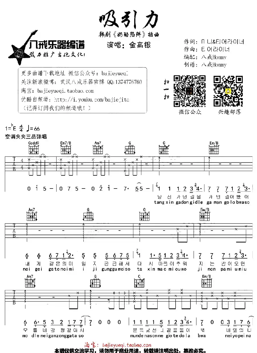 吸引力（韩剧《奶酪陷阱》插曲）