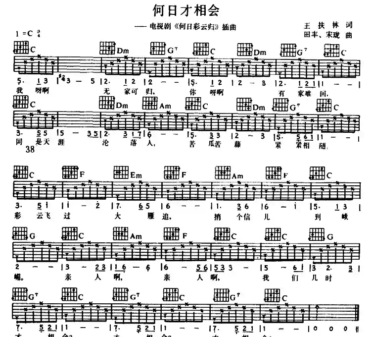 何日才相会（电视剧《何日彩云归》插曲）
