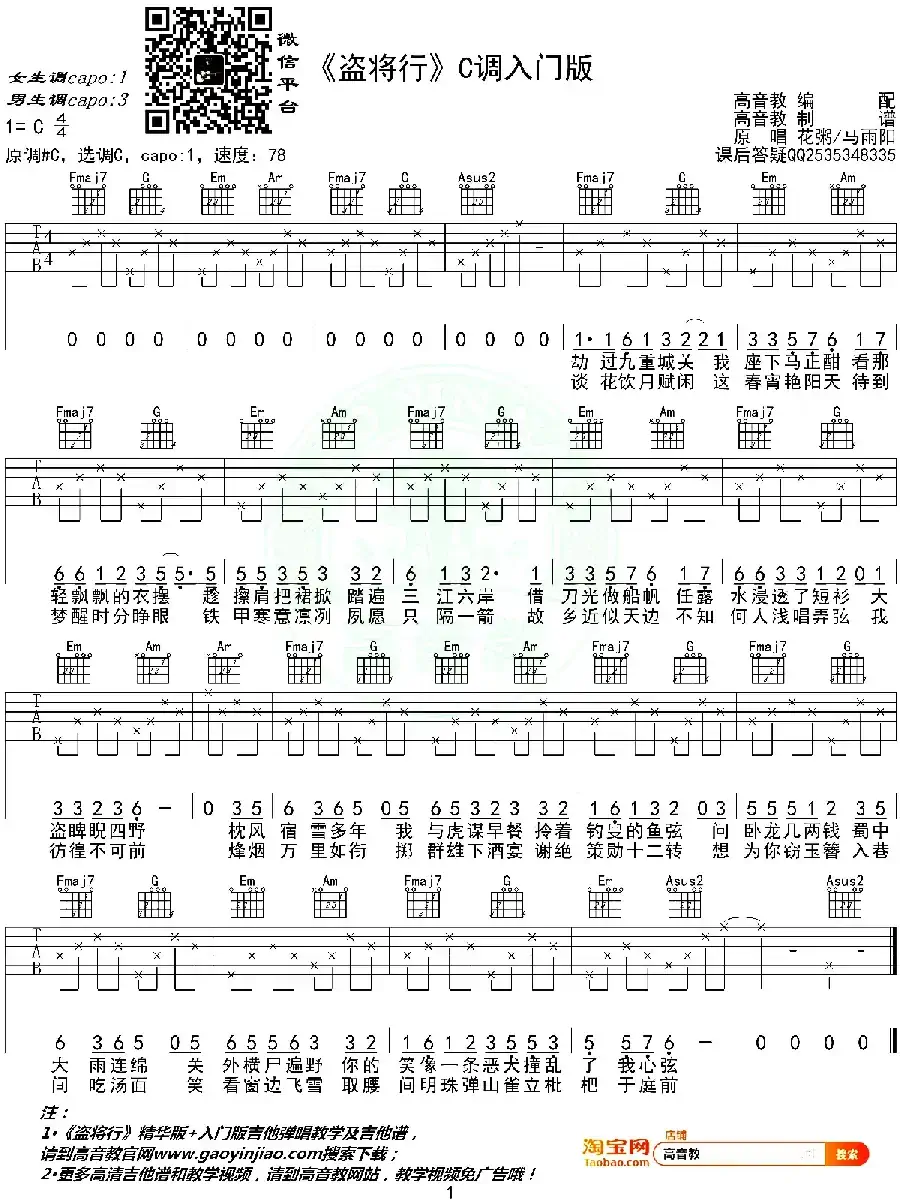 盗将行（高音教编配、C调入门版）