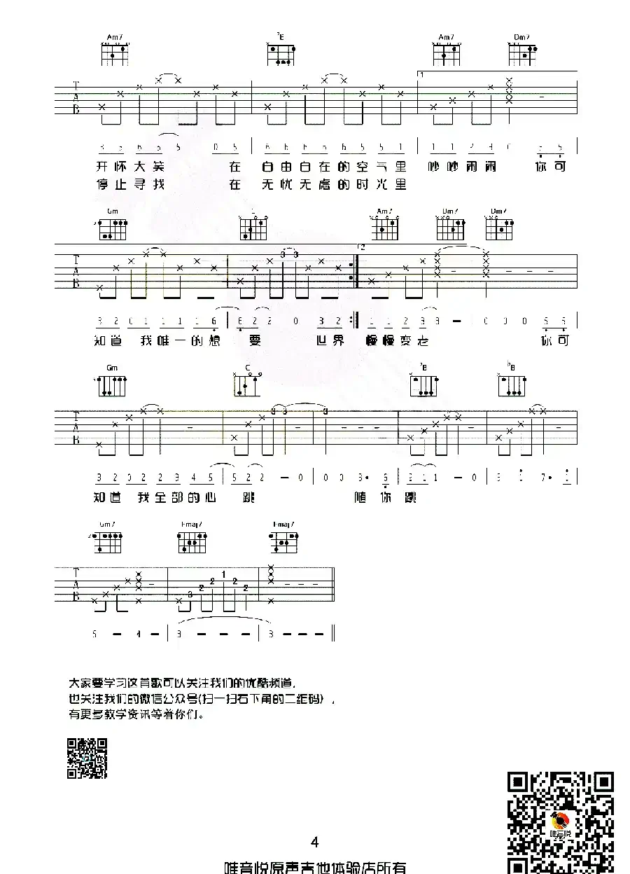 一次就好（唯音悦编配版）