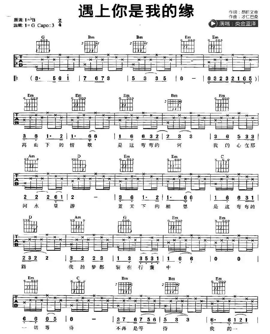 遇上你是我的缘