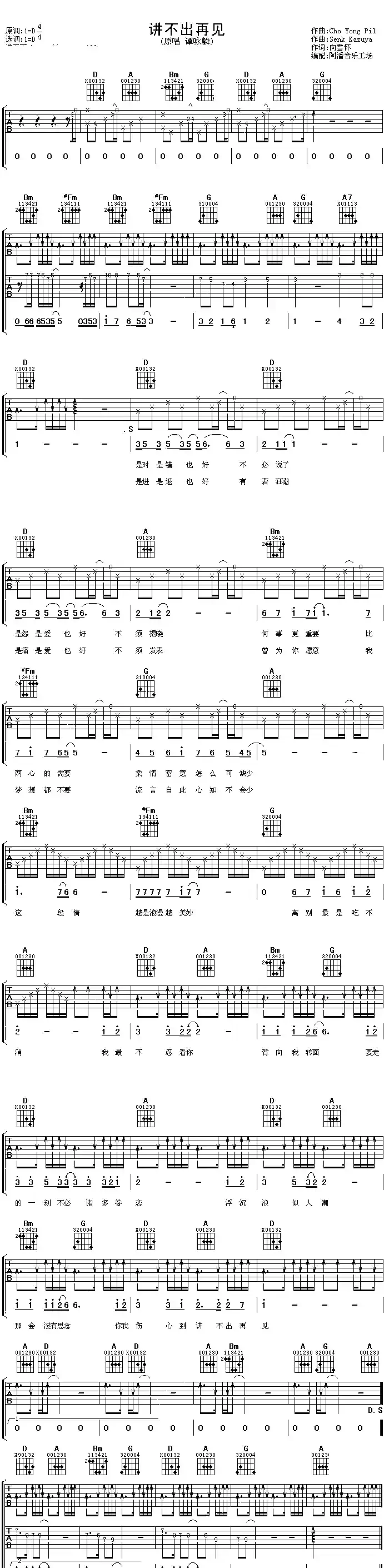 讲不出再见(阿潘编配版)