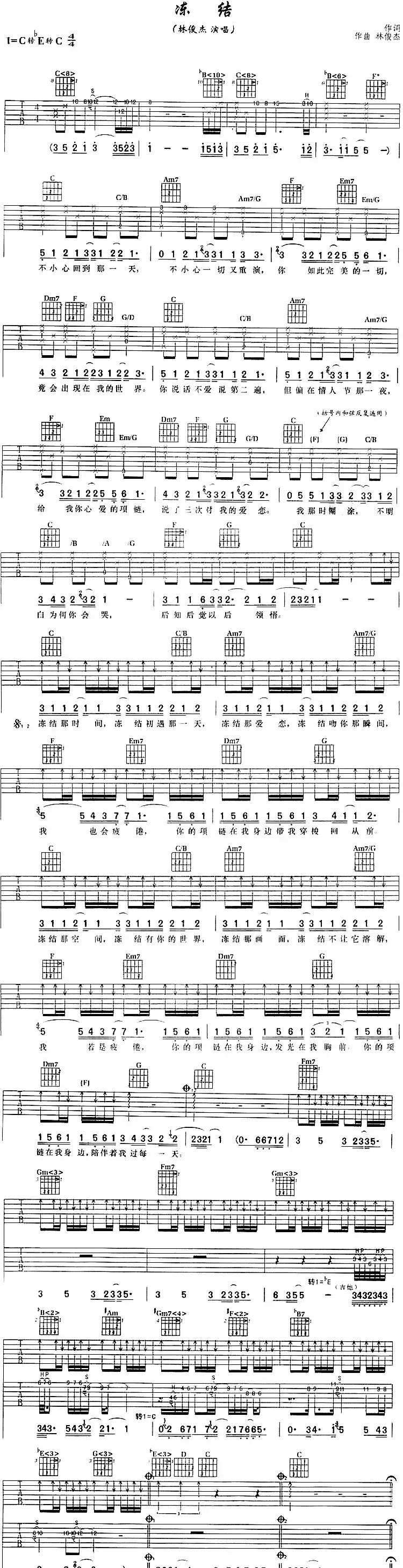 冻结(林俊杰演唱版)