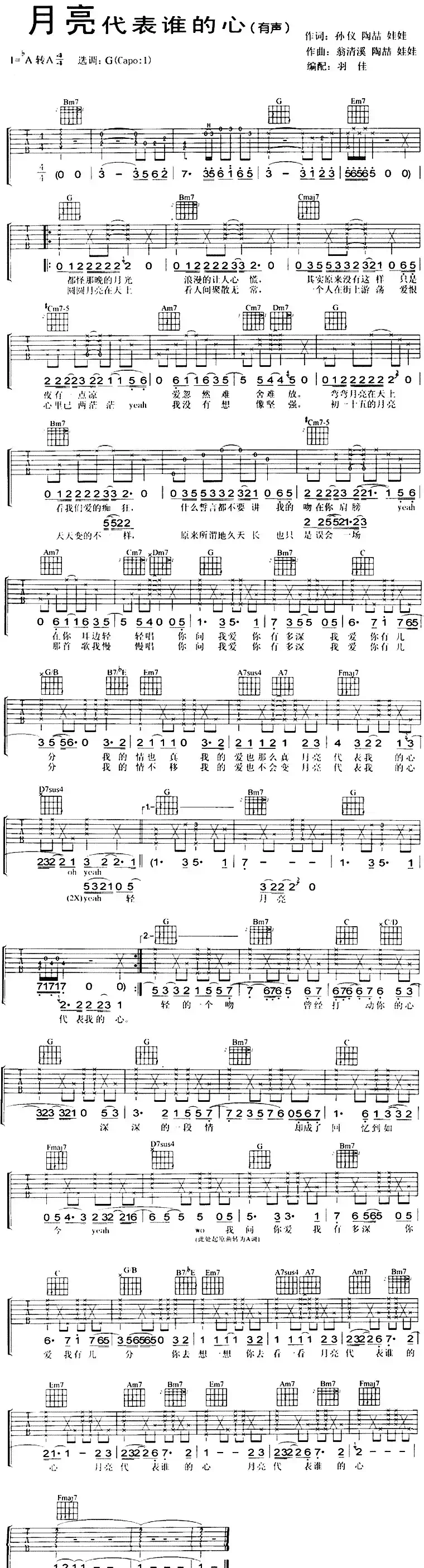 月亮代表谁的心